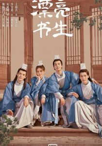 Сериал Прекрасный учёный 2020