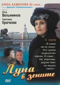 Сериал Луна в зените 2007