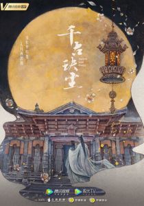 Сериал Древняя любовная поэзия 2021