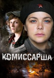 Сериал Комиссарша 2016