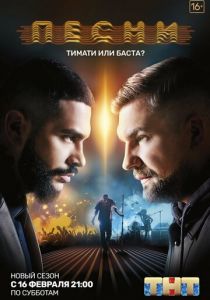 Сериал Песни 2018