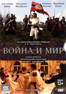Сериал Война и мир 2007