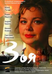 Сериал Зоя 2010