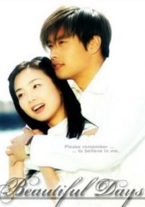 Сериал Чудесные дни 2001