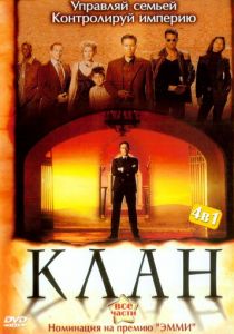 Сериал Клан 2003