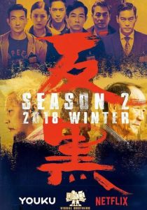 Сериал Отдел по борьбе с преступностью 2017