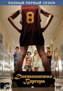 Сериал Достоинство Бергера 2010