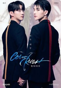 Сериал Цветная лихорадка 2020