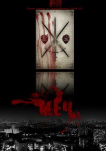 Сериал Меч 2009
