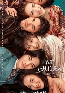 Сериал Дорогой дневник 2021