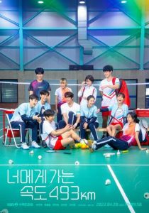 Сериал Лечу к тебе со скоростью 493 км/ч 2022