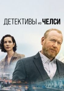 Сериал Детективы из Челси 2022