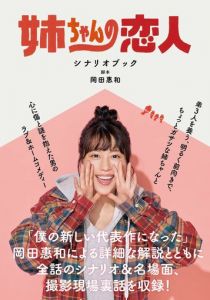 Сериал Возлюбленный старшей сестры 2020