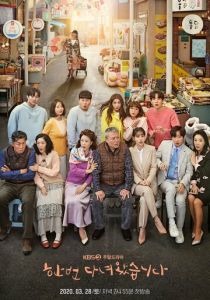 Сериал Я уже там была 2020