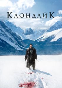 Сериал Клондайк 2014
