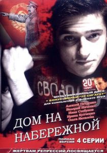 Сериал Дом на набережной 2007