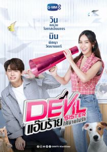 Сериал Дьявольская сестра 2022