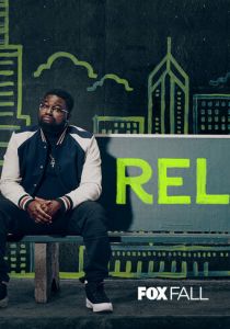 Сериал Рел 2018
