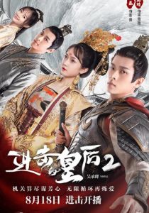 Сериал Боевая императрица 2021