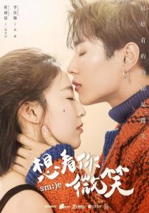 Сериал Улыбнись 2018