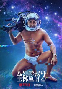 Сериал Обнажённый режиссёр 2019