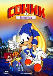 Сериал Соник: Энергетический камень 1993