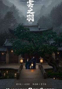 Сериал Моё путешествие к тебе 2023