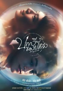 Сериал Ты – мой единственный 2023