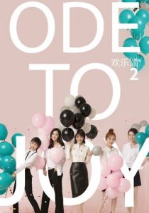 Сериал Ода к радости 2016