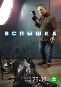 Сериал Вспышка 2019