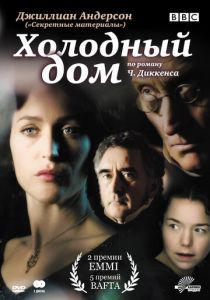 Сериал Холодный дом 2005