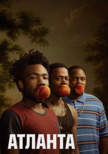 Сериал Атланта 2016