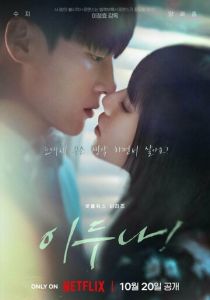 Сериал Девушка с нижнего этажа 2023