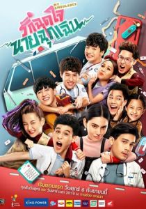 Сериал Моя скорая помощь 2019