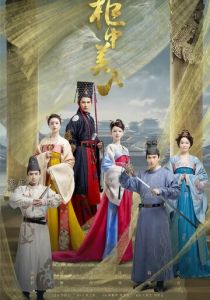 Сериал Красавицы из ларца 2018