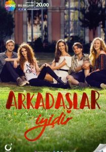 Сериал Друзья - это хорошо 2016