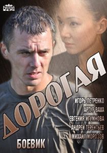 Сериал Дорогая 2013