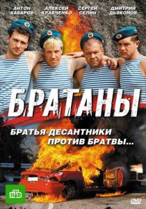 Сериал Братаны 2009