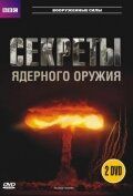 Сериал BBC: Секреты ядерного оружия 2007