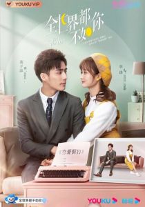 Сериал Она - та единственная 2021