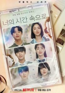 Сериал Время взывает к тебе 2023