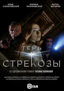 Сериал Тень стрекозы 2015