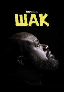Сериал Шак 2022