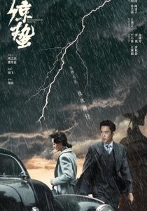 Сериал Пробуждение насекомых 2019