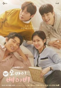 Сериал Моя детка 2020