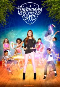 Сериал Академия Уитс 2015