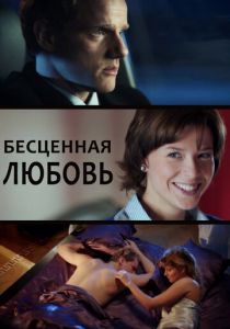 Сериал Бесценная любовь 2013