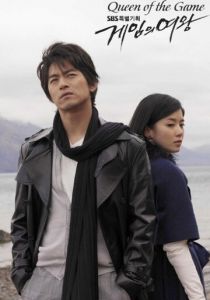 Сериал Королева игры 2006