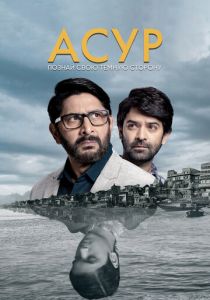 Сериал Асур: Познай свою тёмную сторону 2020