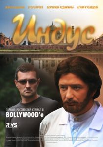 Сериал Индус 2010